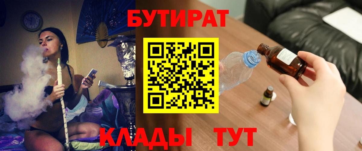 БУТИРАТ BDO Избербаш