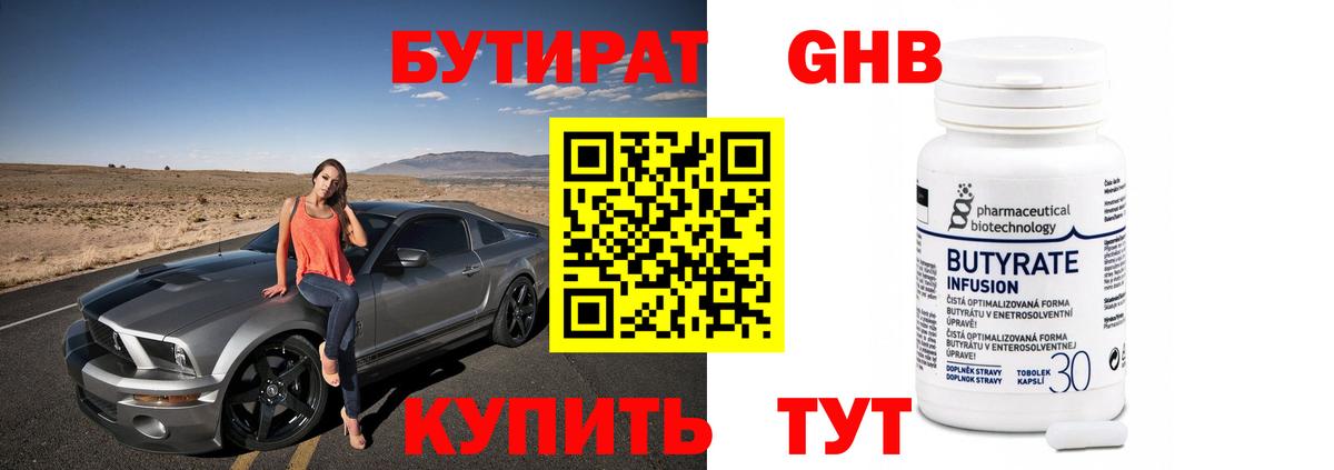 Избербаш  БУТИРАТ 99%  Вход с VPN 
