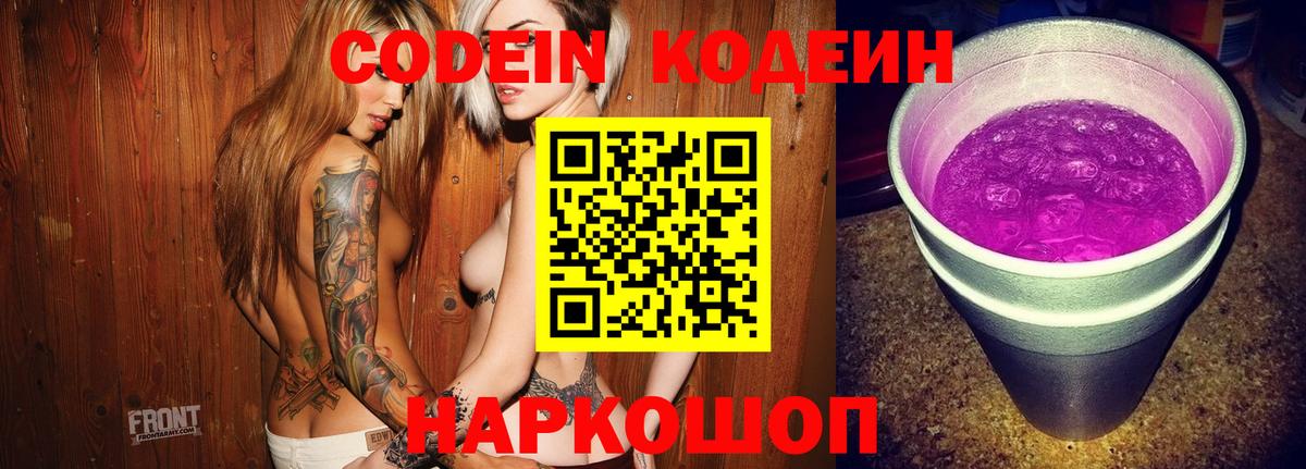 Кодеиновый сироп Lean Purple Drank  Вход с VPN  Кодеин Purple Drank  Избербаш 